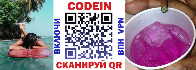 Codein напиток Lean (лин)  Ирбит 